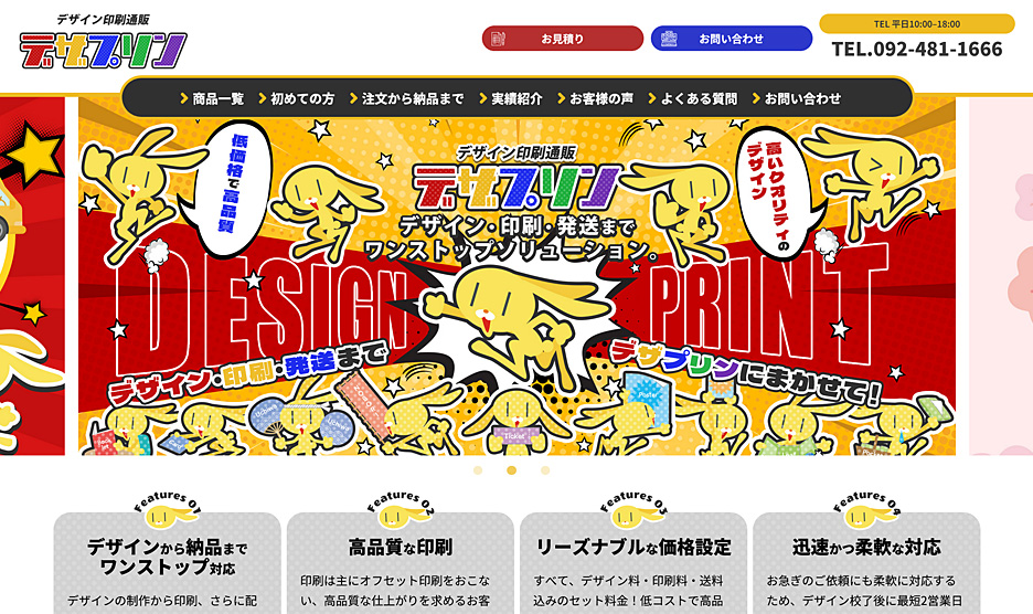 デザイン印刷通販デザプリン