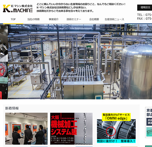 Kマシン株式会社