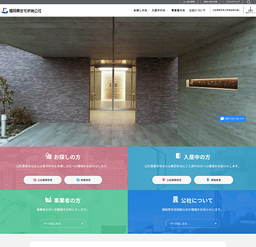 福岡県住宅供給公社