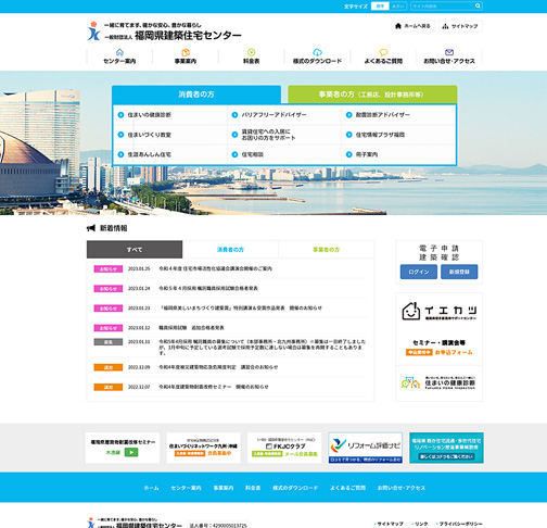 福岡県建築住宅センター