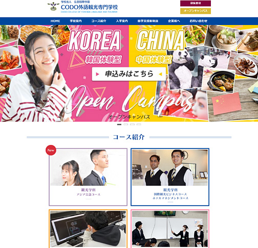 CODO外語観光専門学校