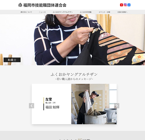 福岡市技能職団体連合会