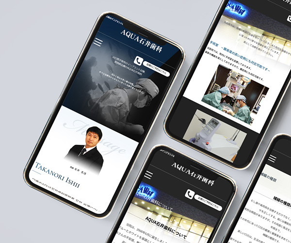 AQUA石井歯科医院