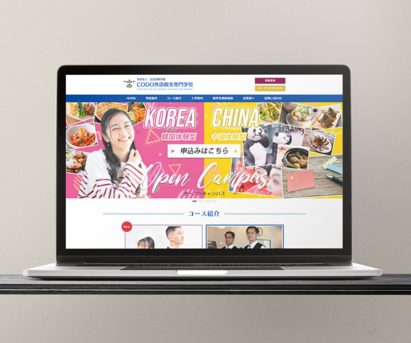 CODO外語観光専門学校