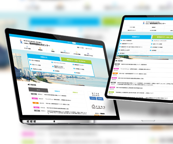 一般財団法人 福岡県建築住宅センター