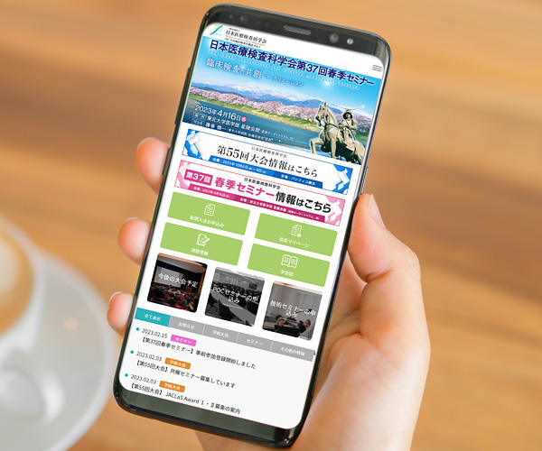 日本臨床検査科学会