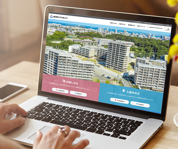 福岡県住宅供給公社